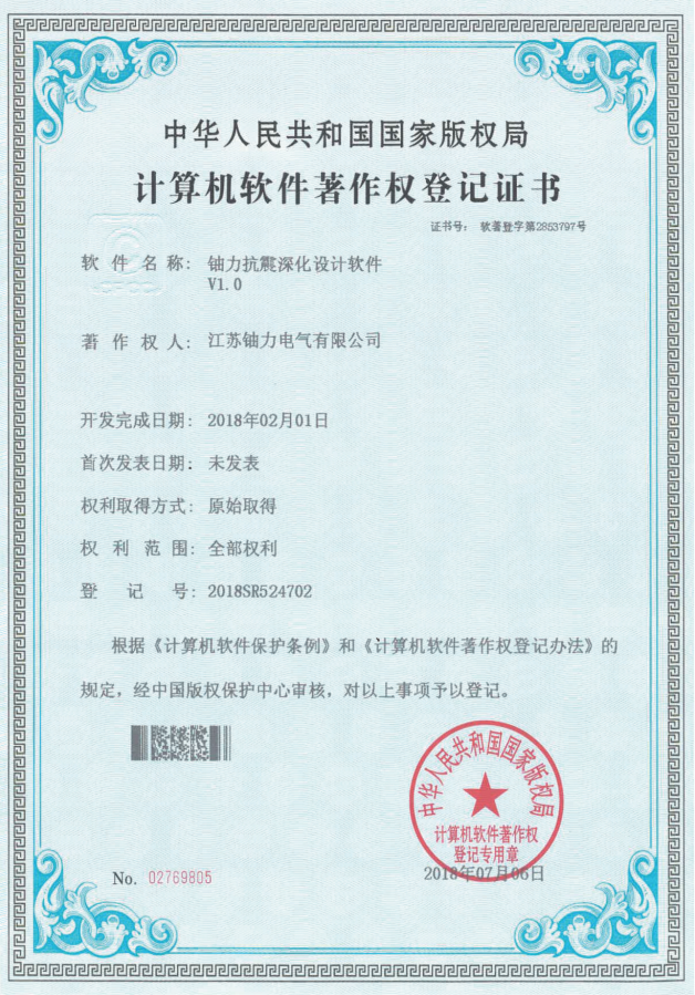 鈾力抗震深化設(shè)計(jì)軟件V1.0--登記號:2018SR524702