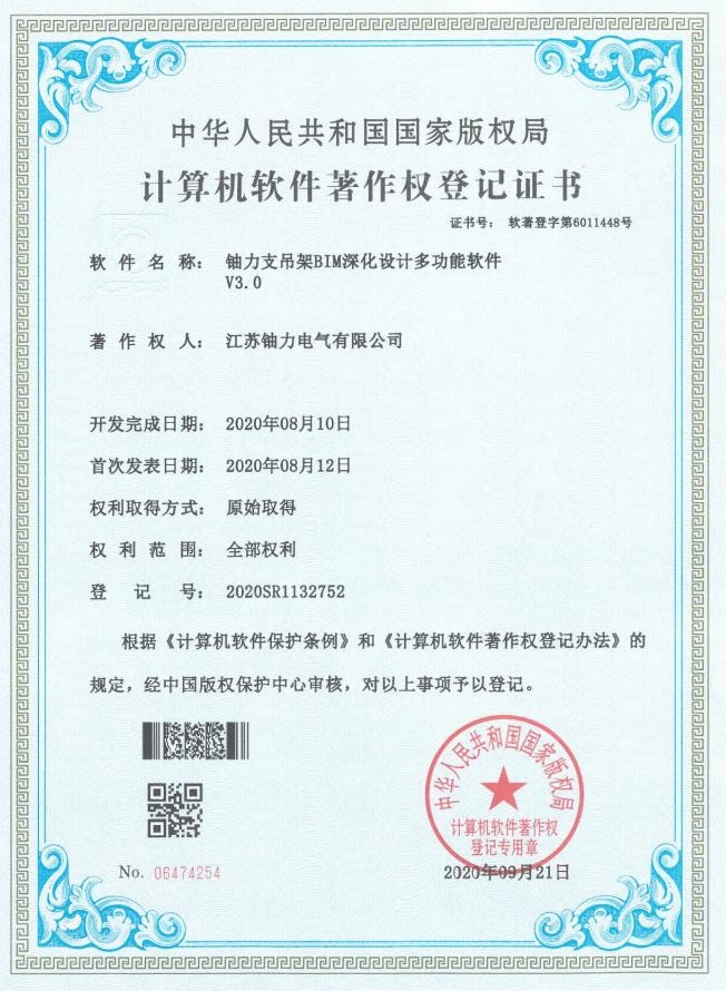 鈾力支吊架BIM深化設(shè)計(jì)多功能軟件V3.0--登記號:2020SR1132752