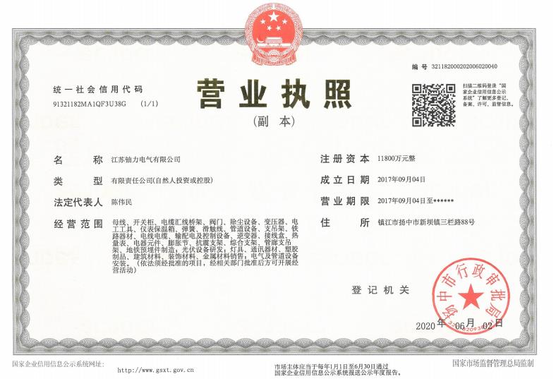 營業(yè)執(zhí)照