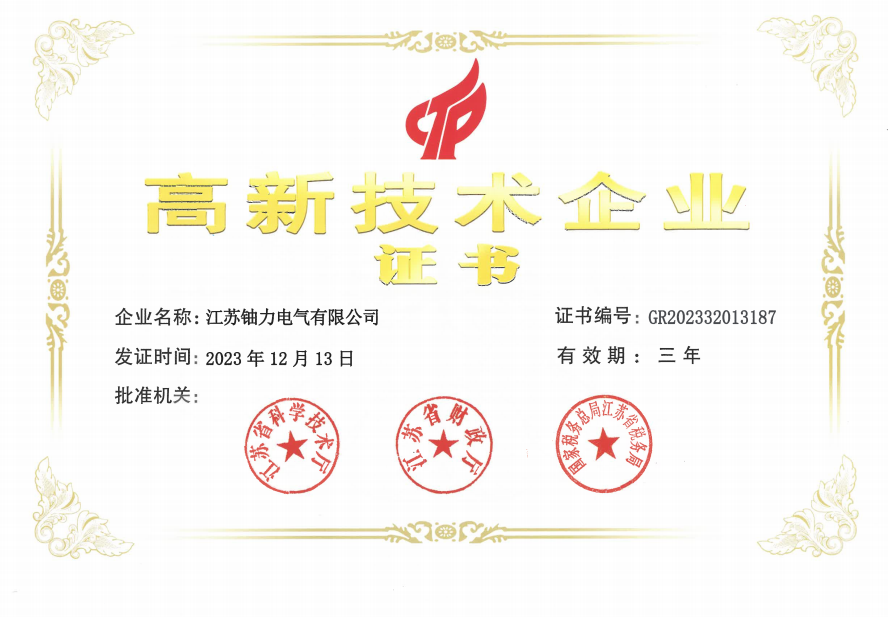 高新技術(shù)企業(yè)證書