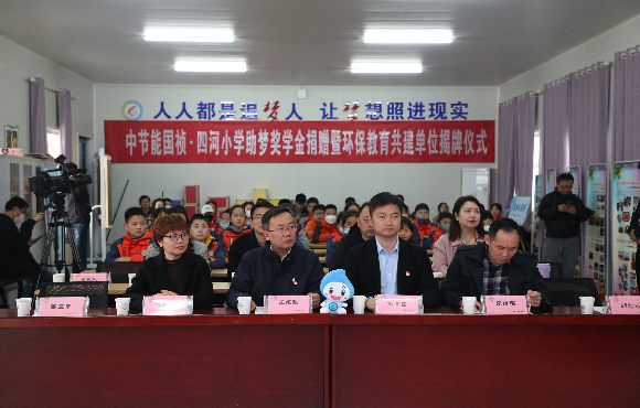 助夢獎學金捐贈及環(huán)保教育共建單位揭牌儀式順利舉行