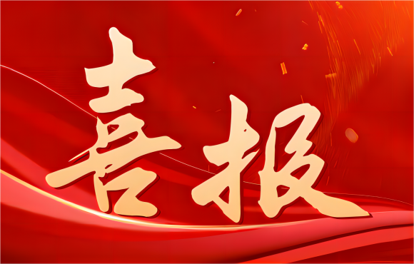 安徽省“兩優(yōu)一先”名單公布，公司這些集體和個人上榜！